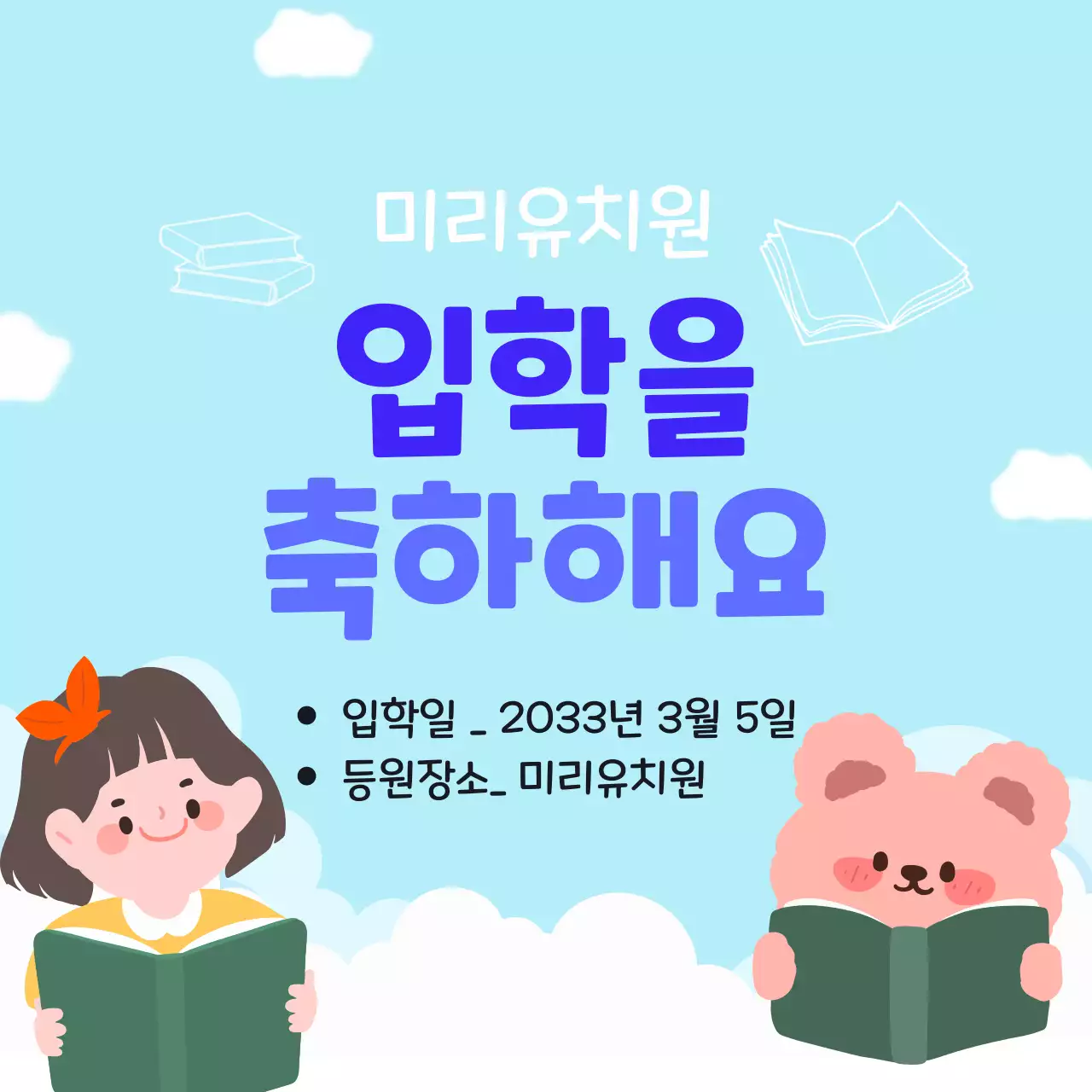 하늘색 아기자기한 입학 축제