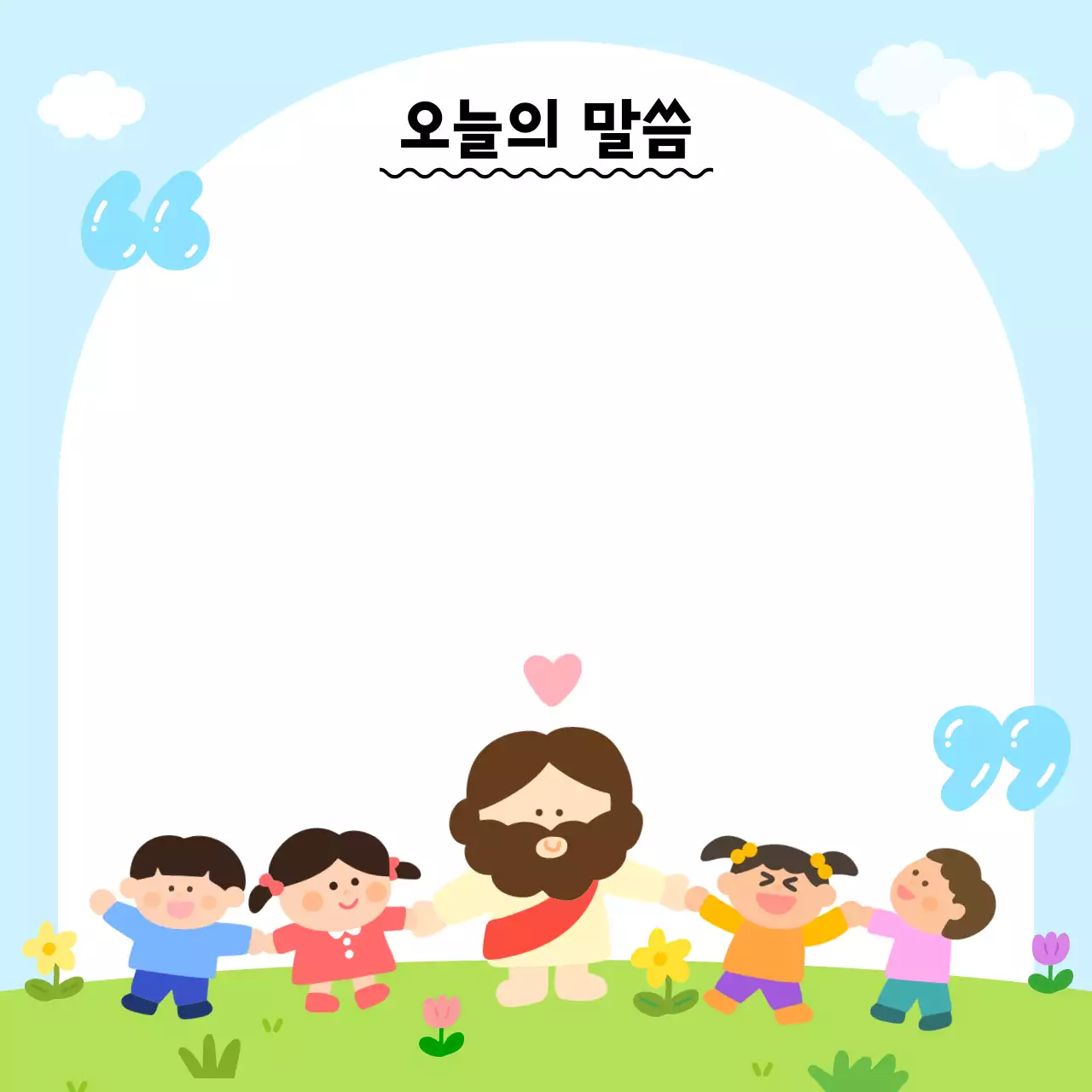 하늘색 아기자기한 종교 교재