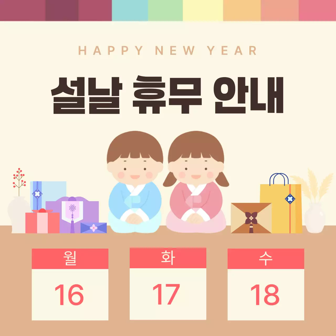 베이지 아기자기한 설날 휴무 안내