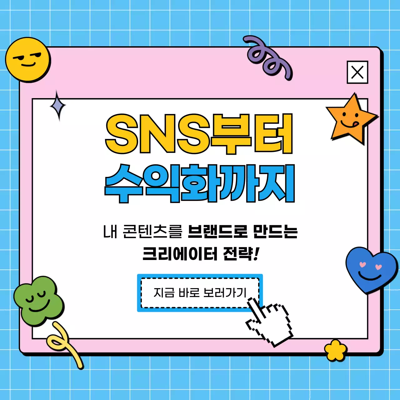 파랑 팝 소셜미디어 광고