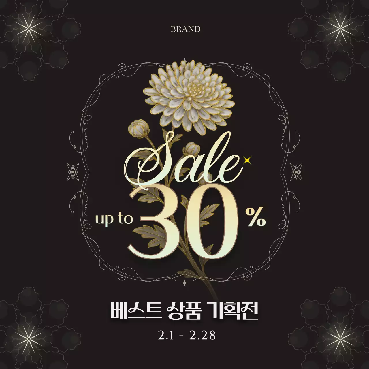 검정 클래식 세일 기획전