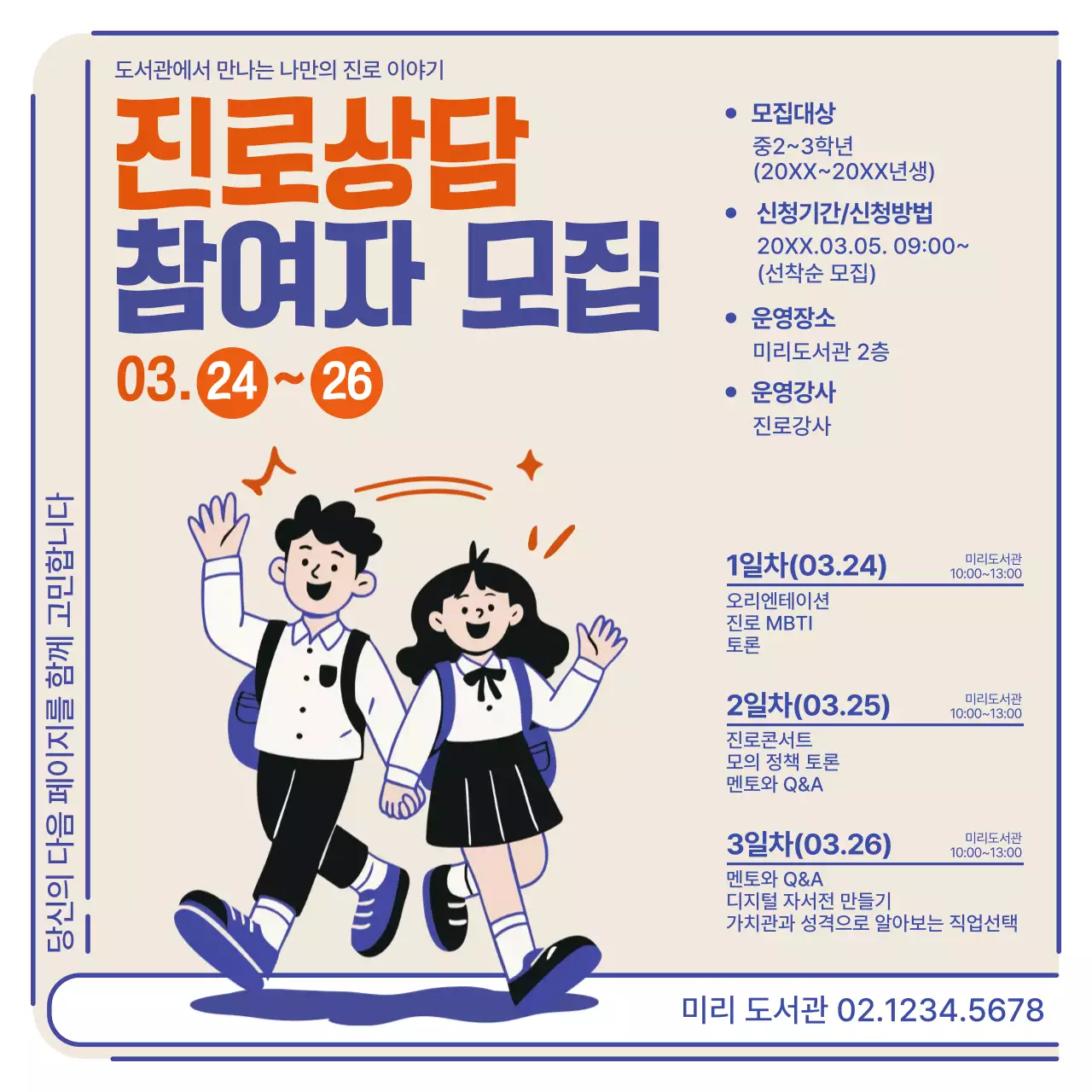 주황 심플 진로 상담 참여자 모집