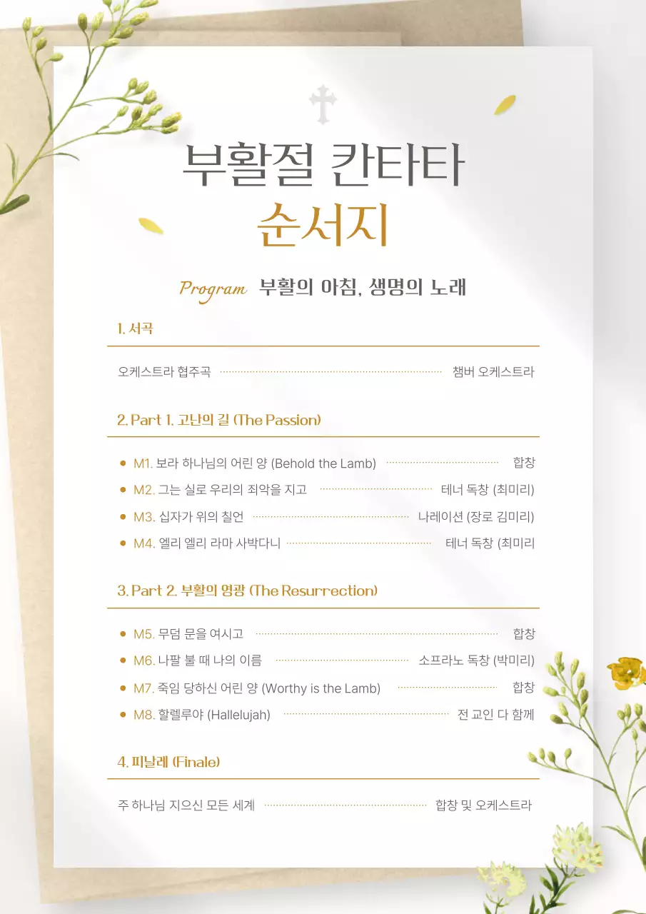 베이지색의 고급스러운 부활절 칸타타 순서지