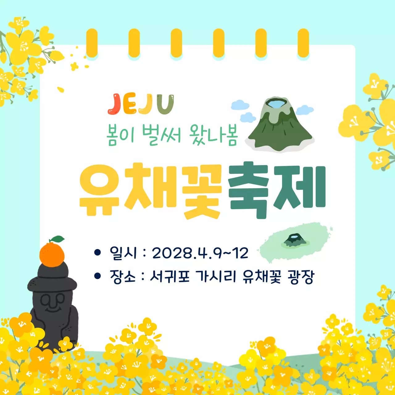 하늘색 아기자기한 축제 안내