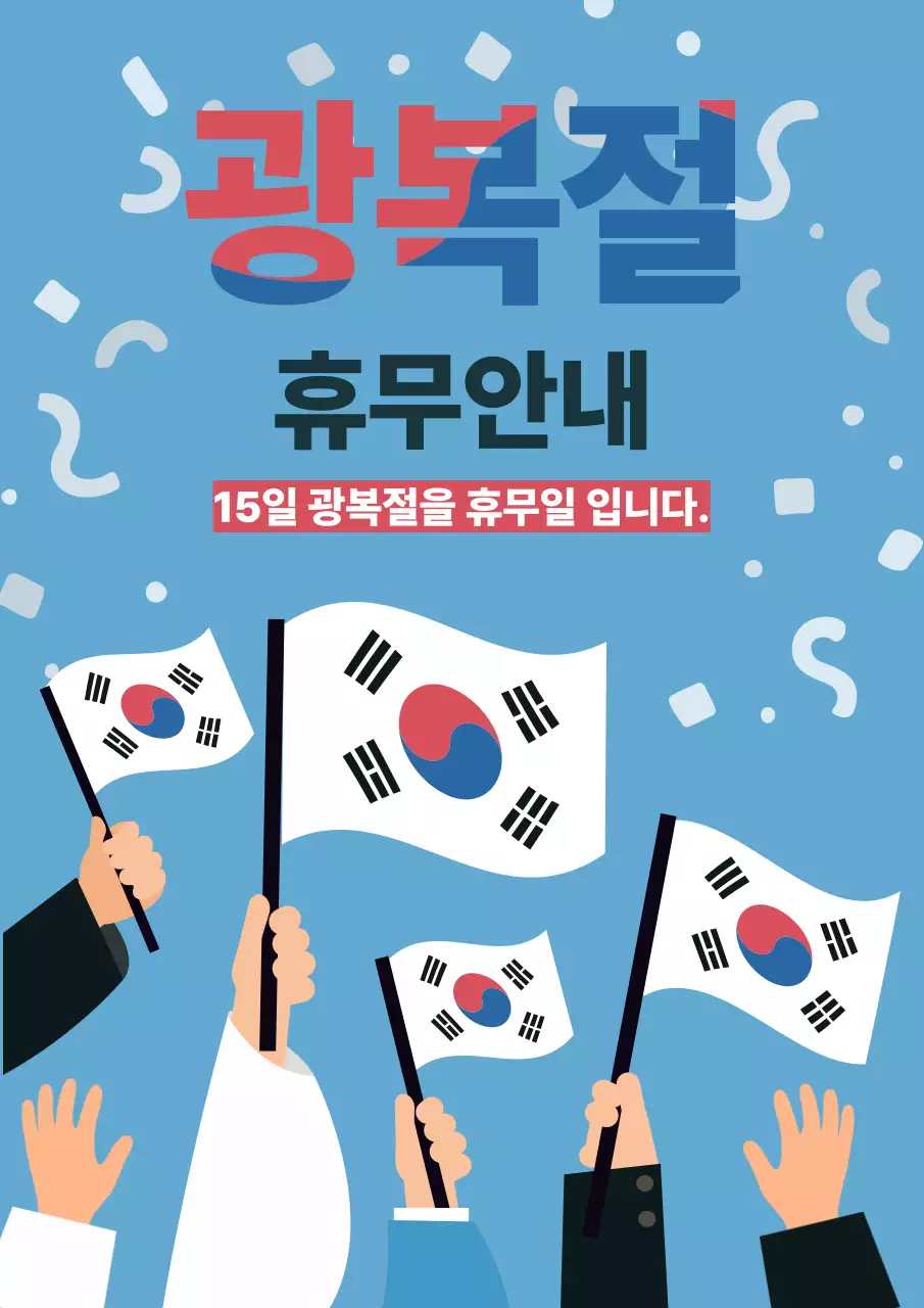 하늘색 깔끔 공휴일 휴무 안내