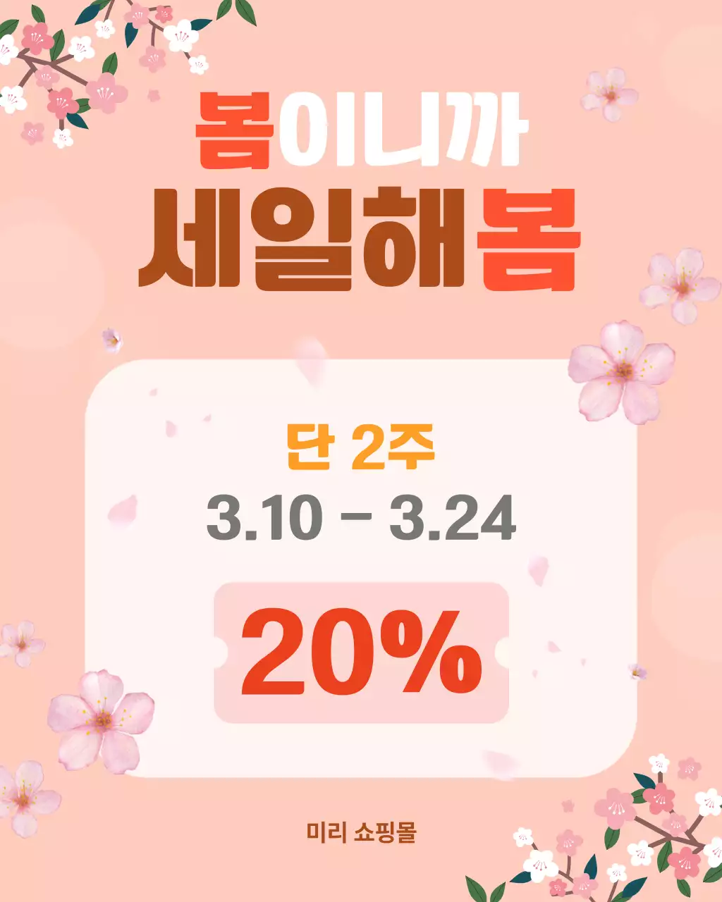 인디핑크 화사한 프로모션 안내