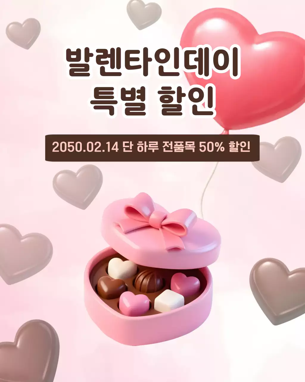 분홍색 귀여운 발렌타인 할인 안내