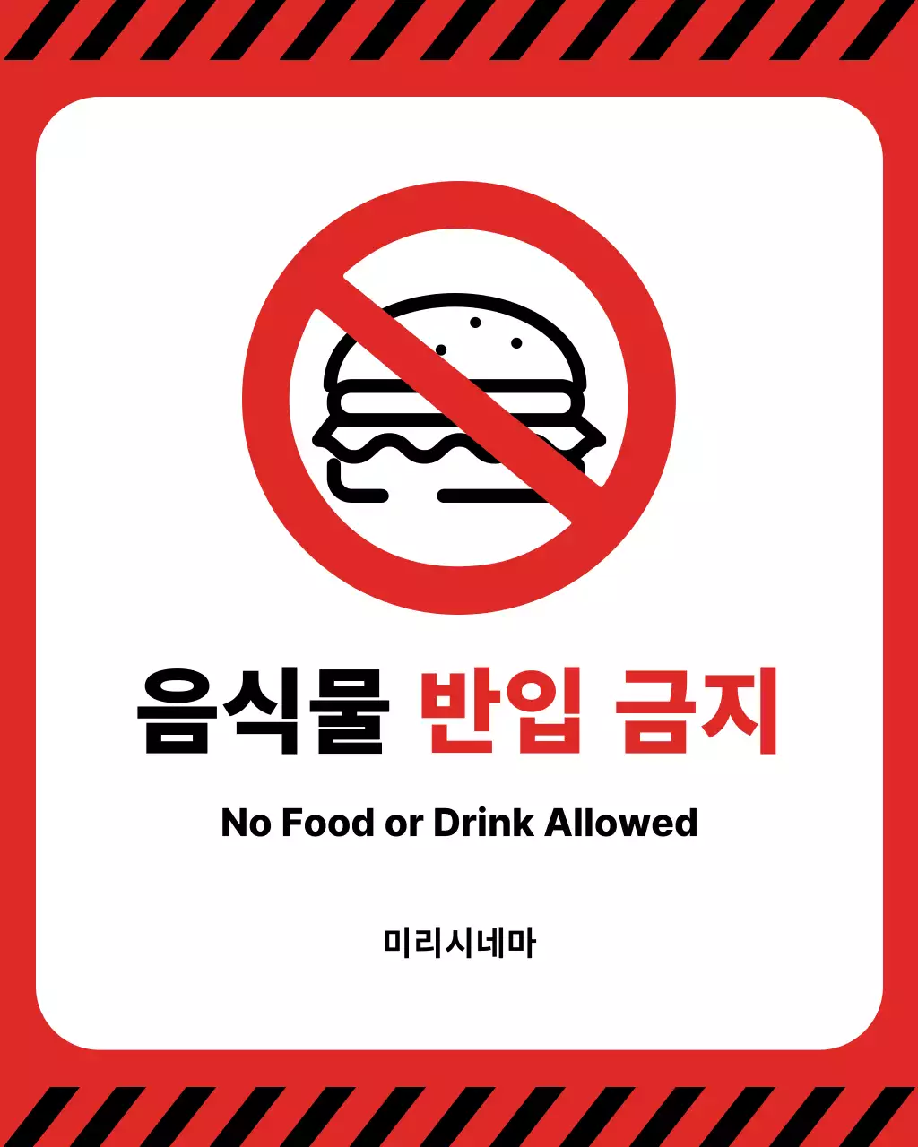 빨강 심플 음식물 금지 안내