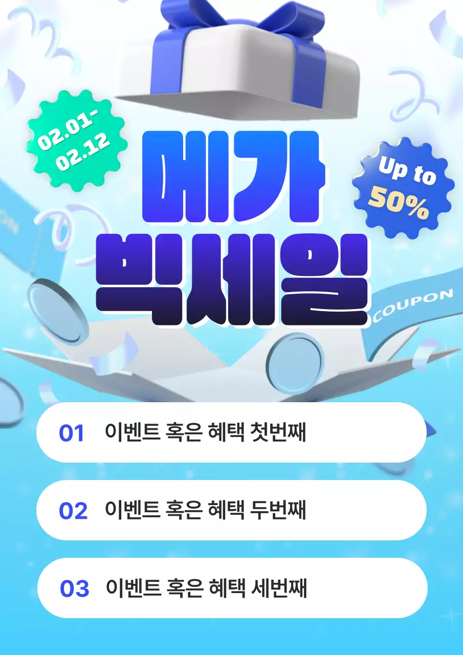 파랑과 보라의 키치한 빅세일 할인 이벤트 공지