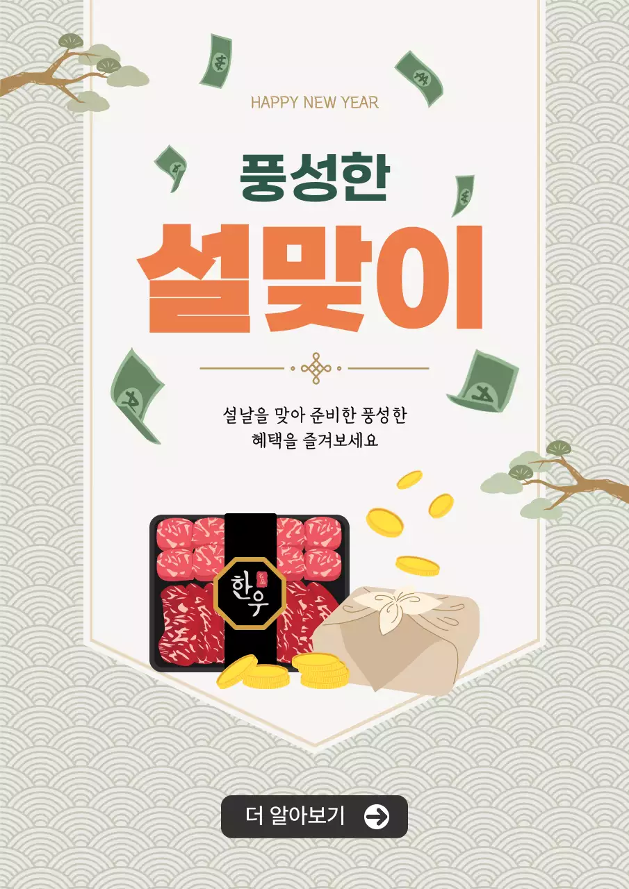 베이지 전통 설날 프로모션