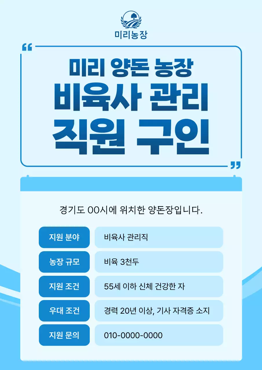 하늘색 깔끔 채용 모집
