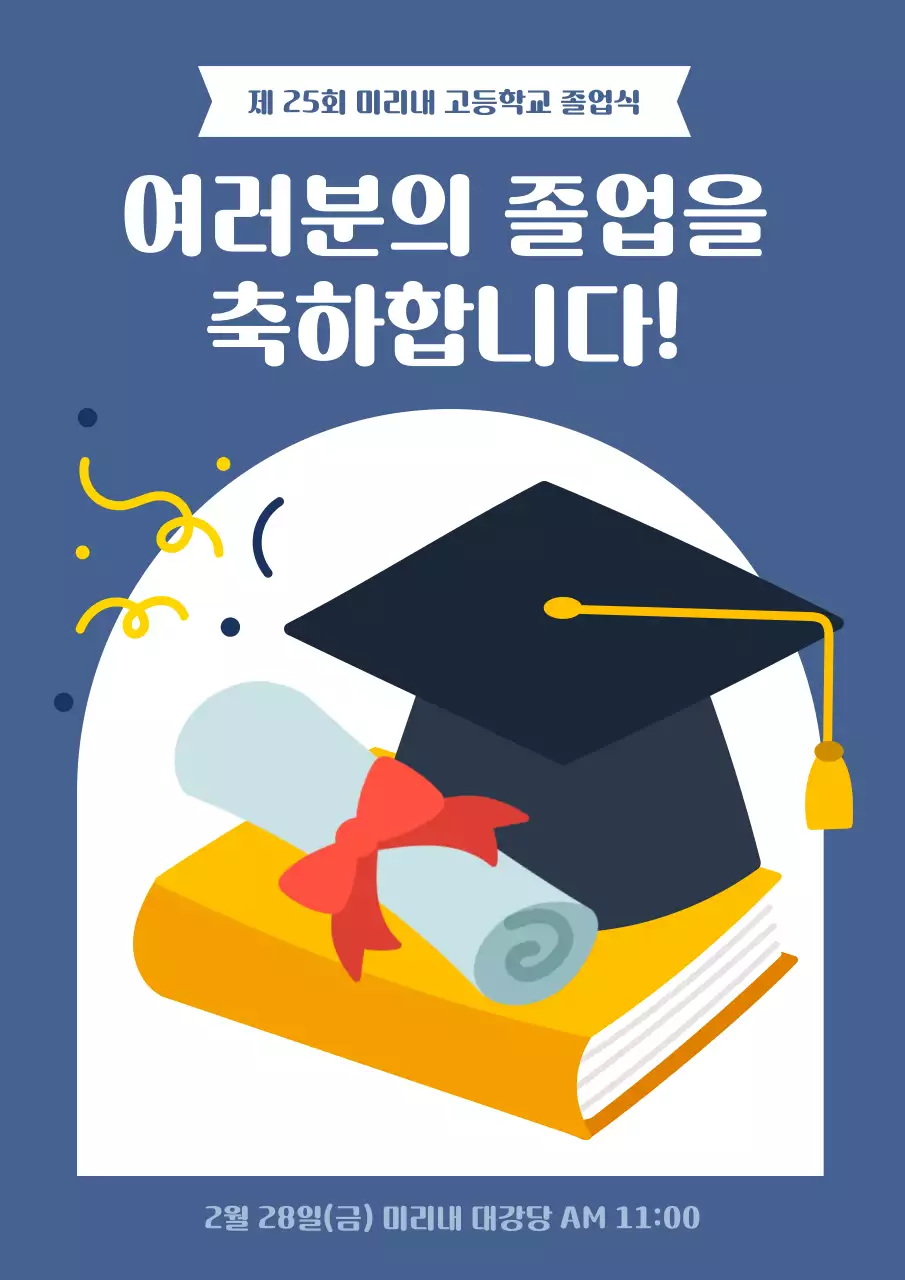 남색 심플한 졸업식 행사 안내