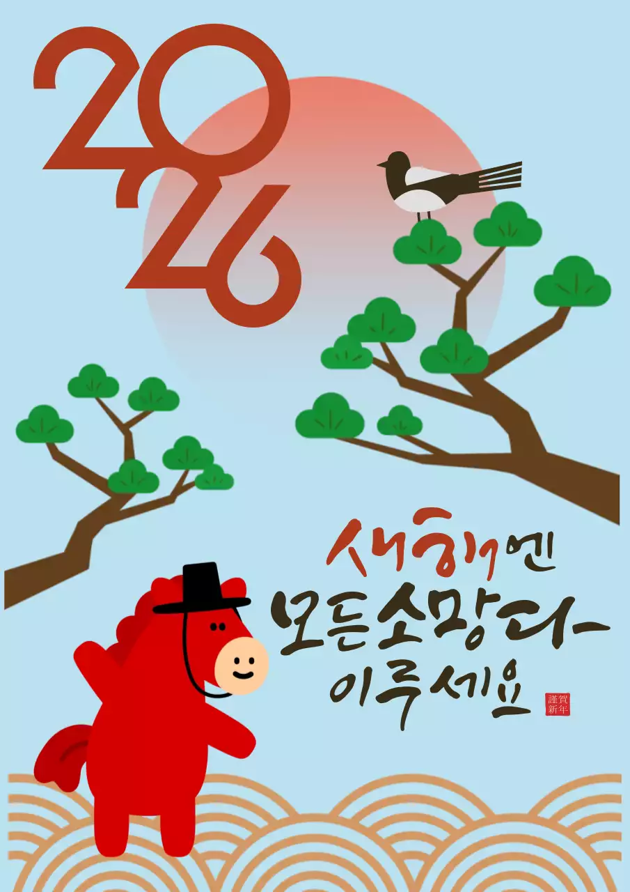 하늘색 귀여운 새해 인사