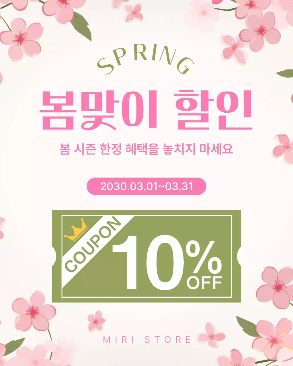 핑크 아기자기한 봄맞이 할인 안내