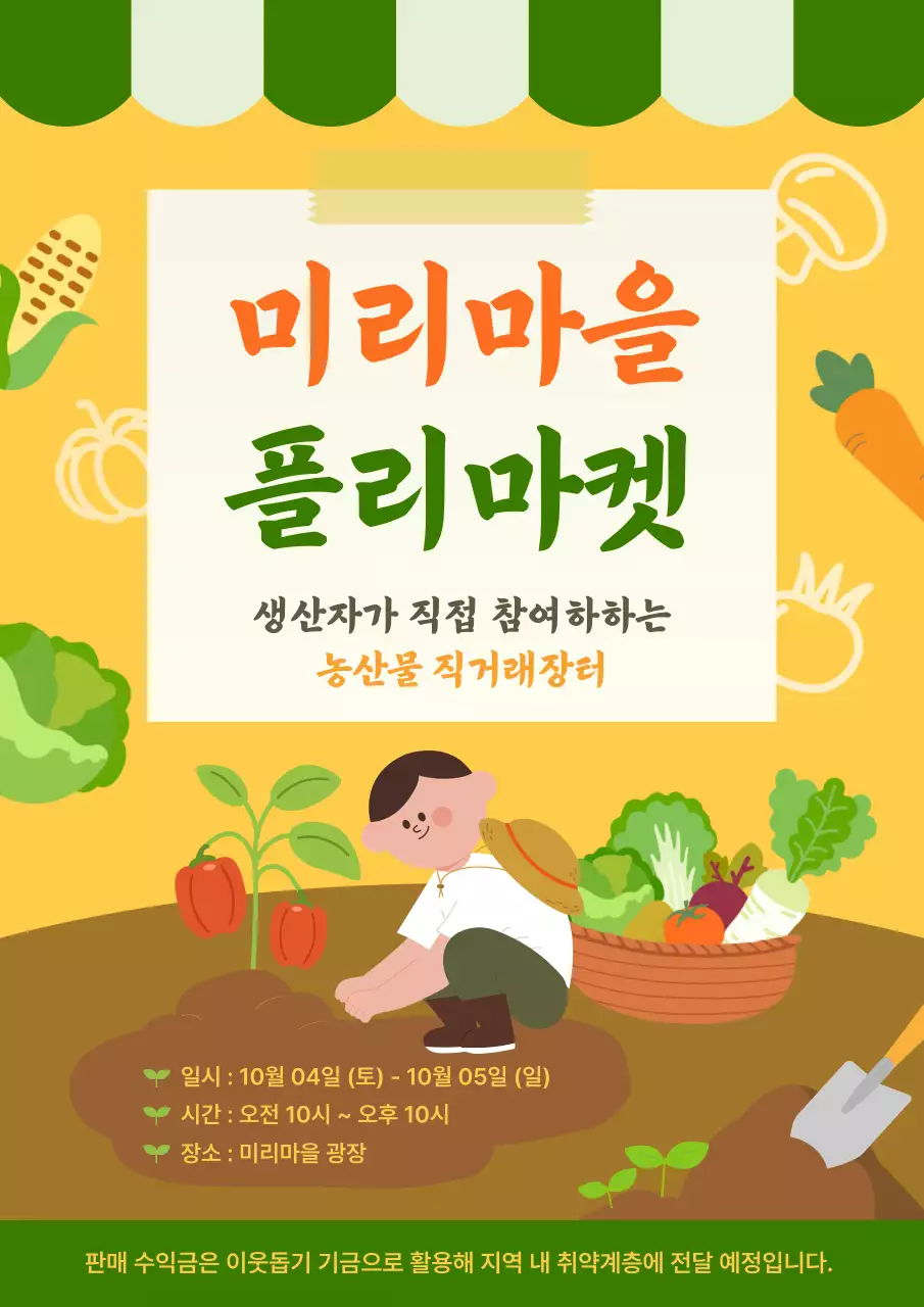 노랑 아기자기한 플리마켓 홍보