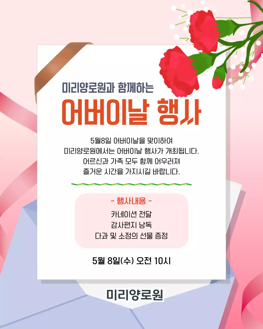 핑크 깔끔 어버이날 행사