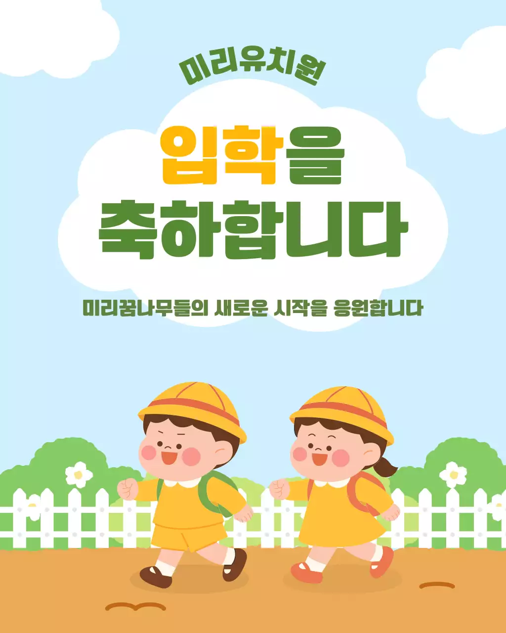 하늘색 아기자기한 유치원 입학 환영