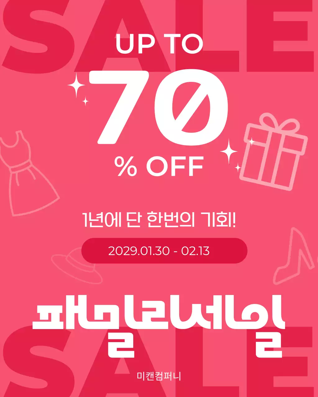 핑크 모던 세일 프로모션