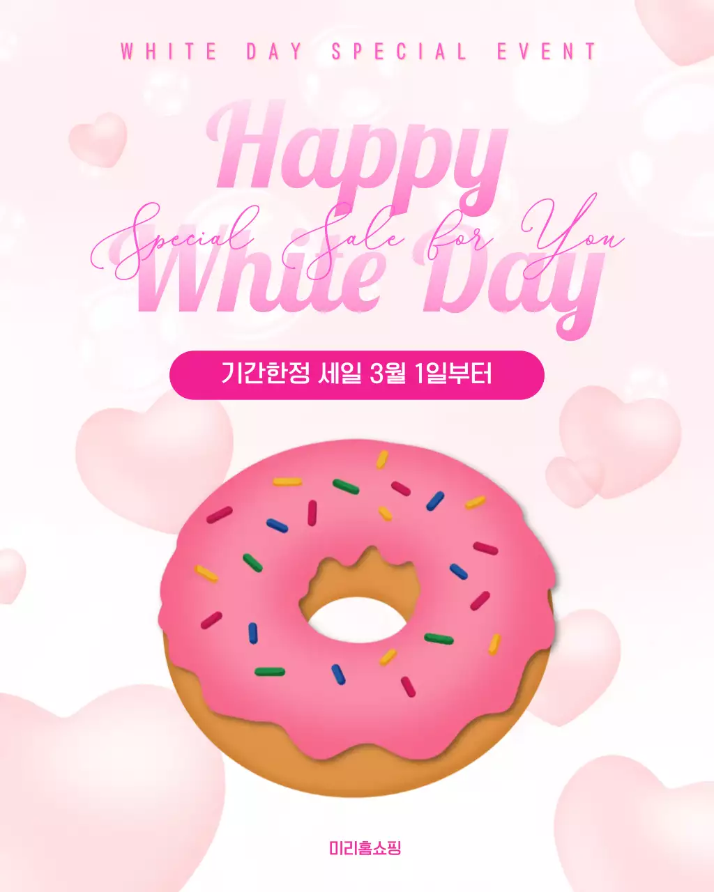 핑크 팝 화이트데이 이벤트