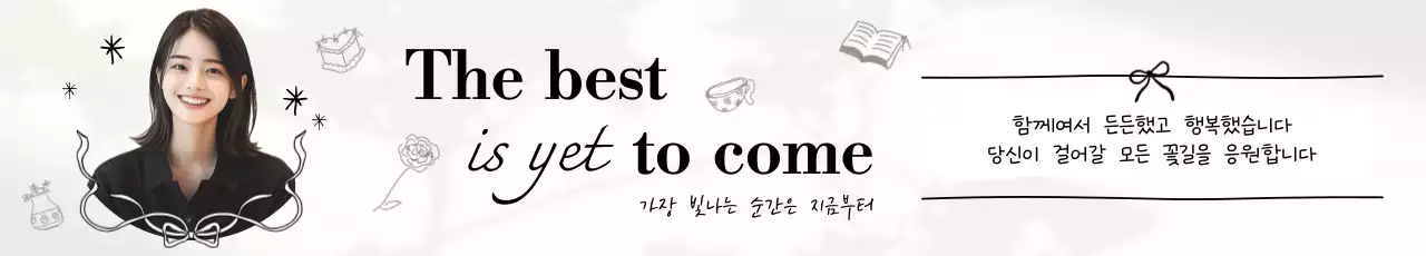 흰색 심플 응원 메시지