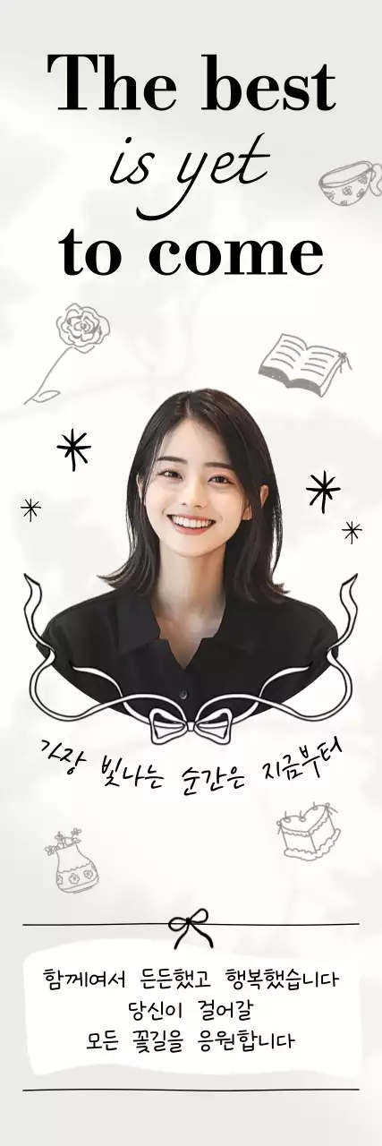 흰색 심플 응원 메시지