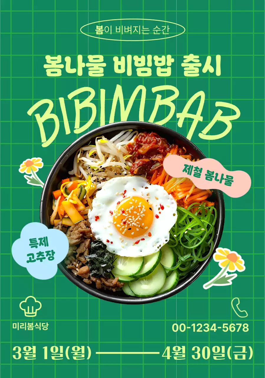 초록 심플 봄나물 비빔밥 메뉴 홍보