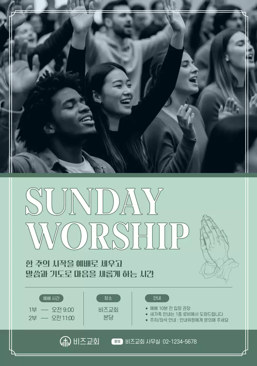 민트 깔끔 예배 안내