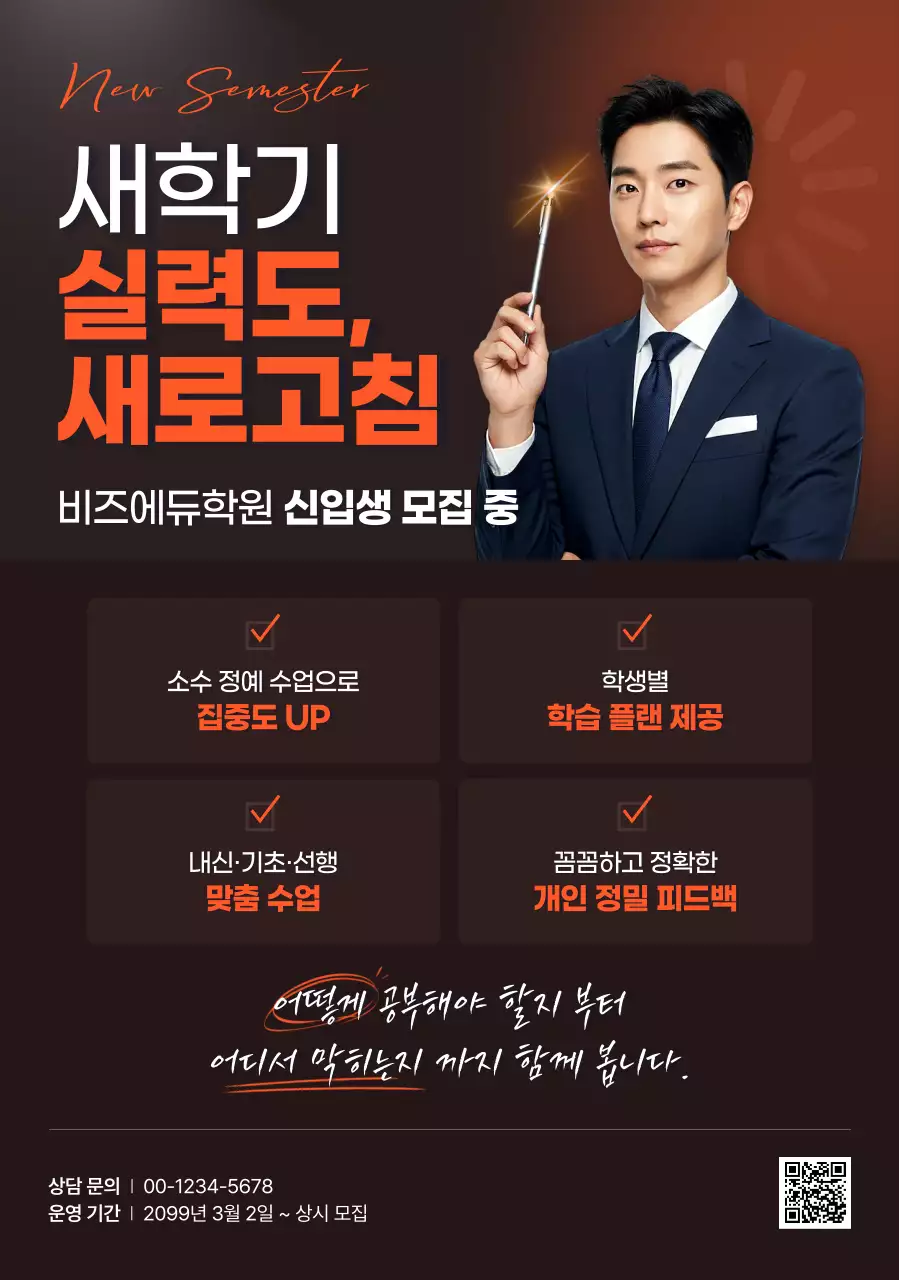 주황 모던 신입생 모집 안내