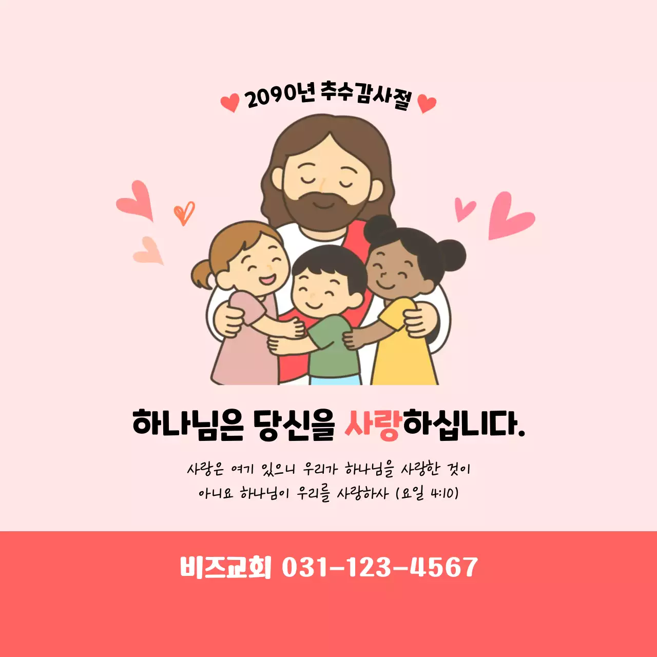 핑크 아기자기한 추수감사절 안내