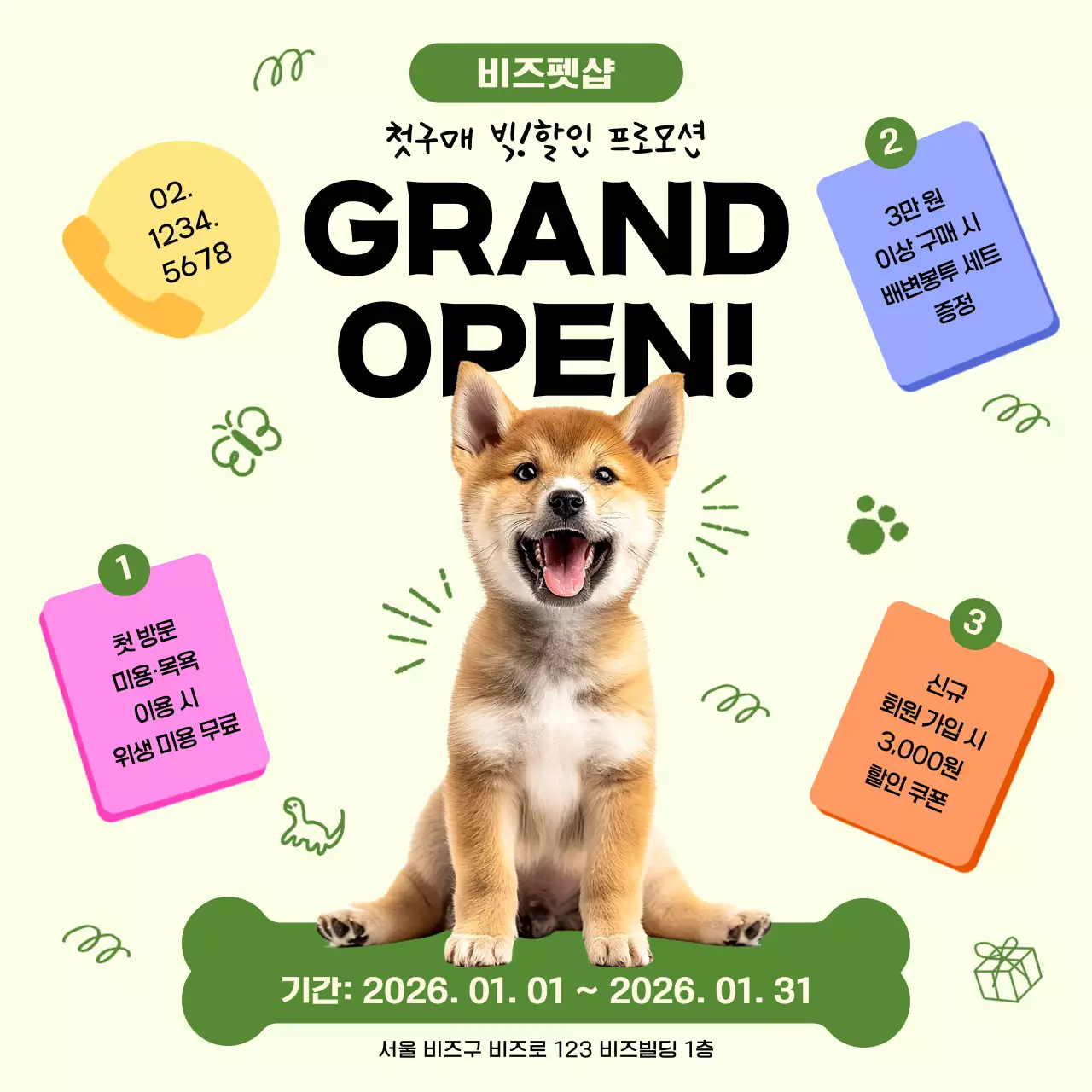 연두 아기자기한 반려동물 오픈 행사