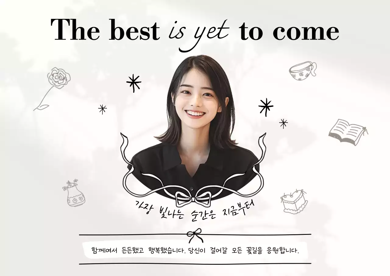 흰색 심플 응원 메시지