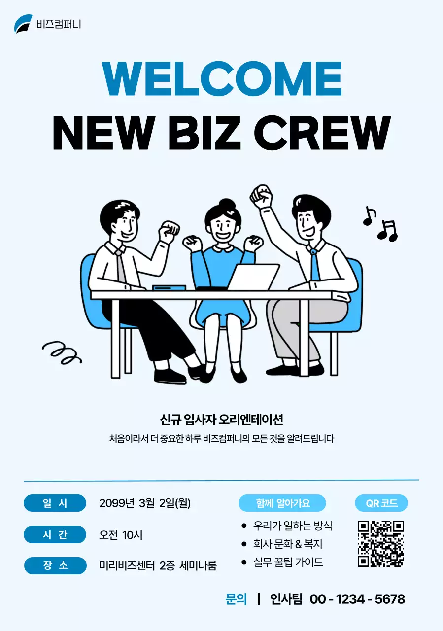 파랑 깔끔 신규 입사자 오리엔테이션 안내