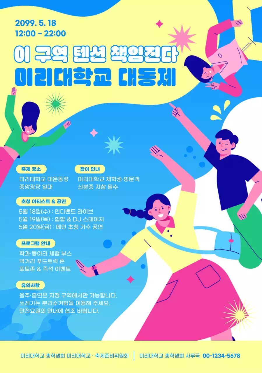 파랑 심플 대학 축제 안내