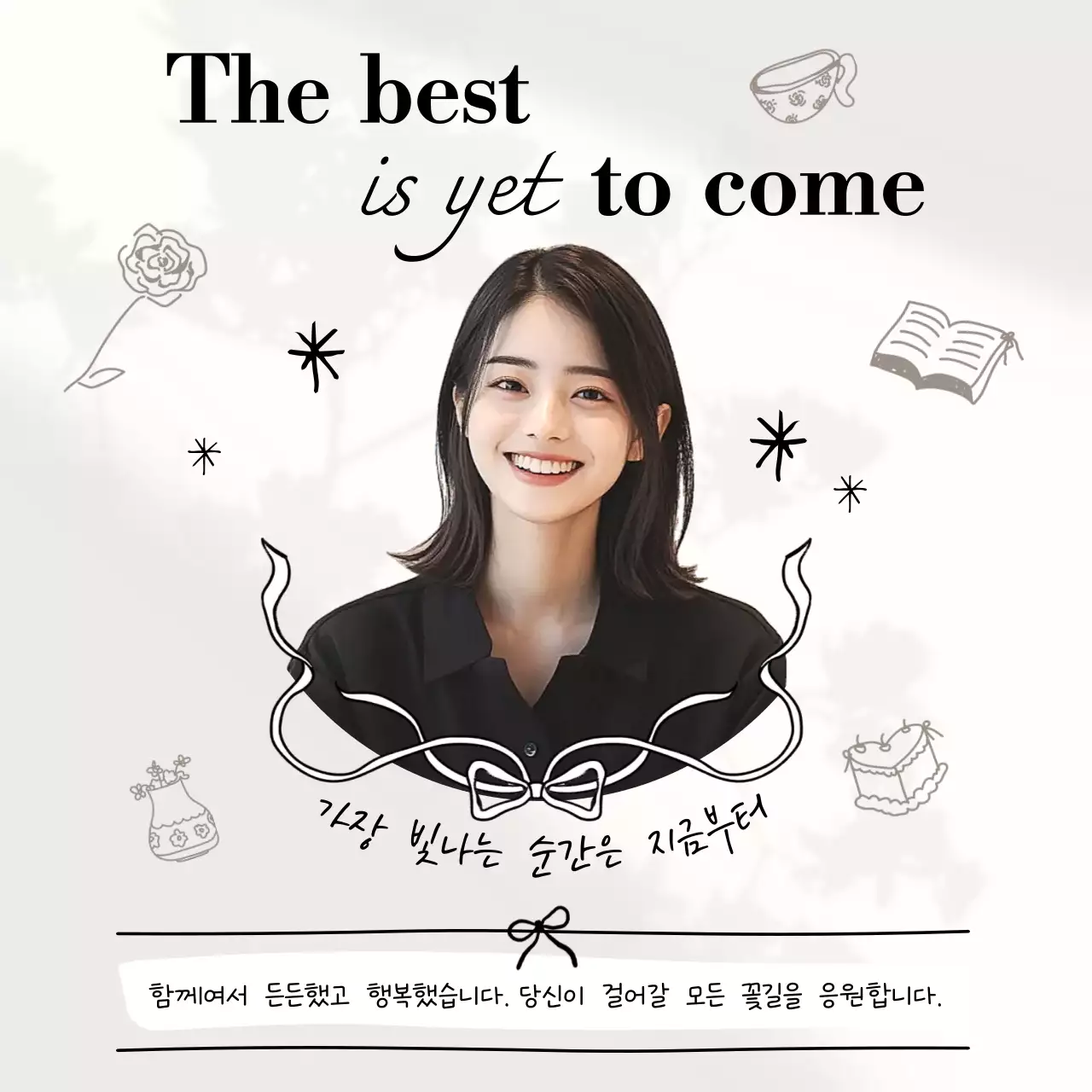 흰색 심플 응원 메시지