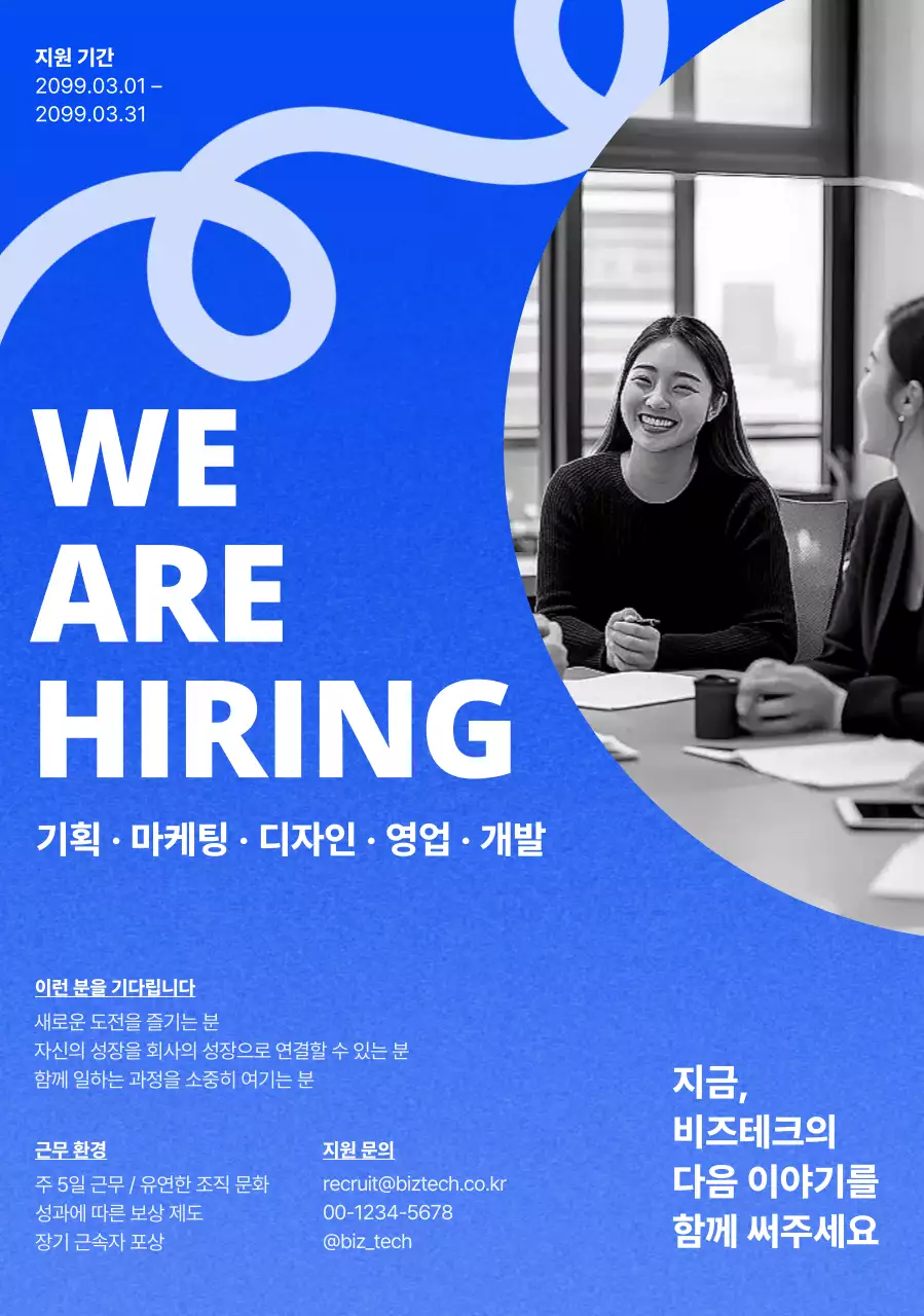 파랑 모던 구인구직 모집 안내