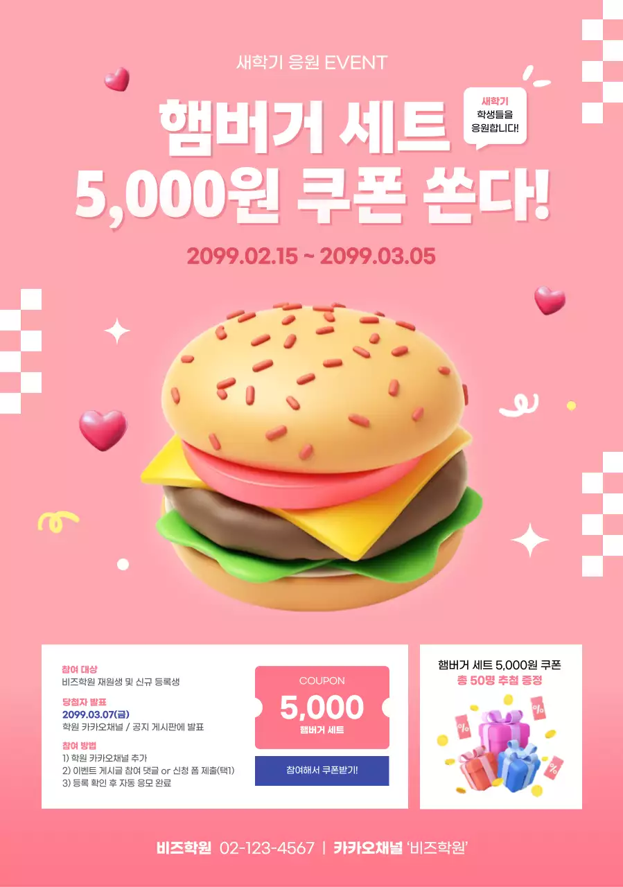 핑크 심플 햄버거 세트 쿠폰 이벤트 홍보