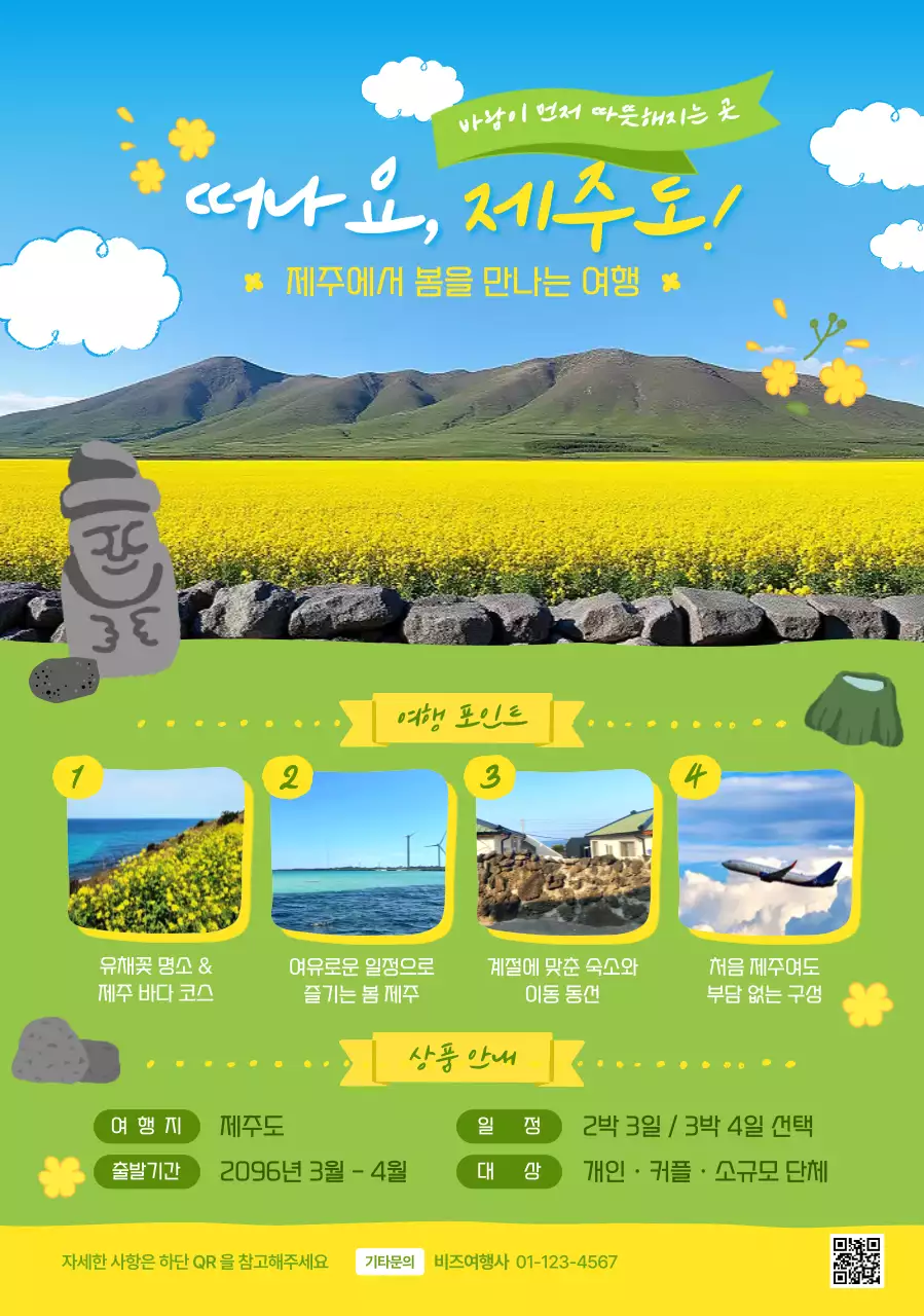 노랑 미니멀 제주도 여행 안내 홍보
