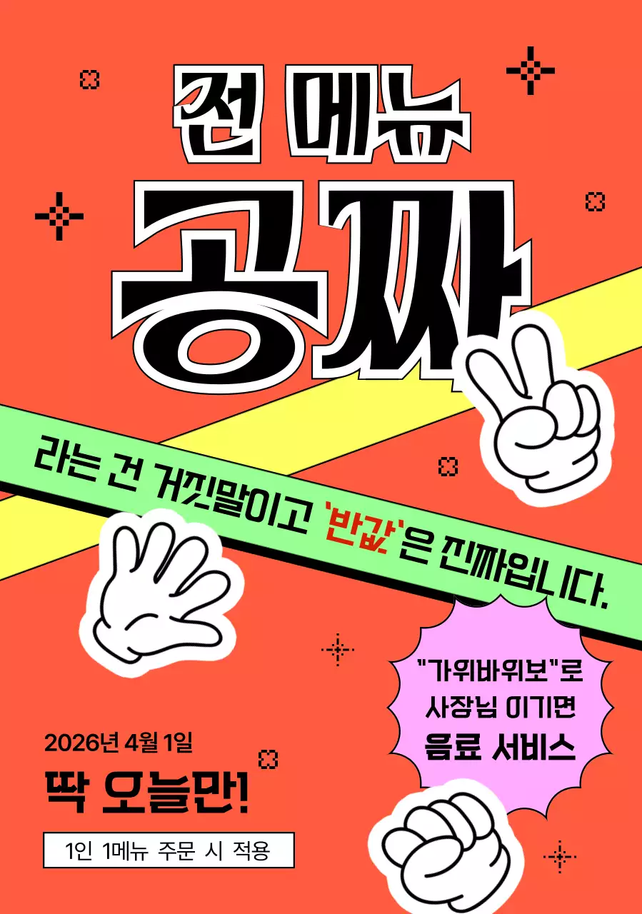 주황색 팝 할인 행사