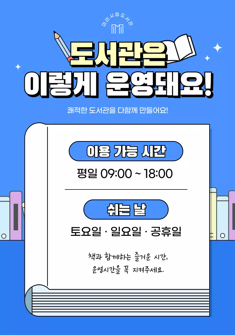 파랑 심플 도서관 안내