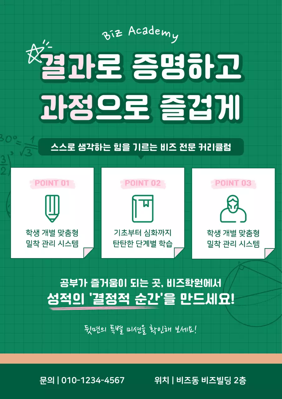 초록 모던 교육 광고
