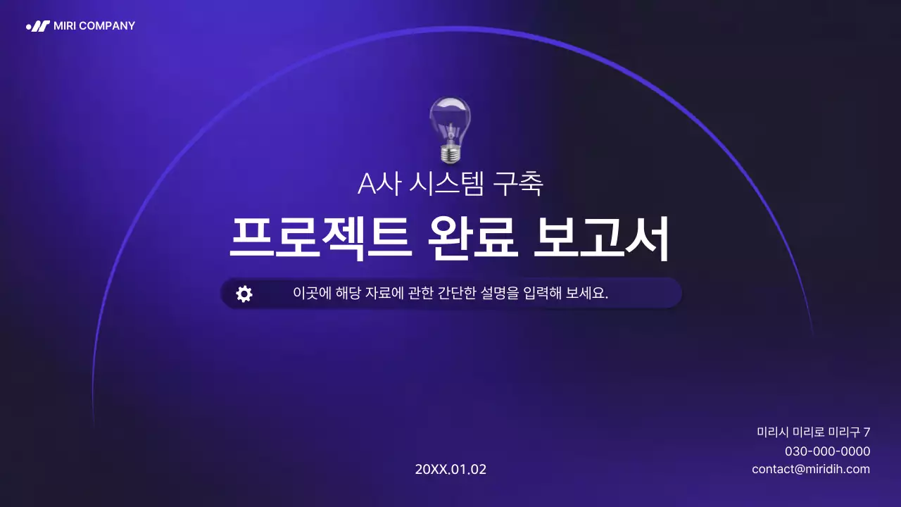 남색 모던 프로젝트 완료 보고서 기획서