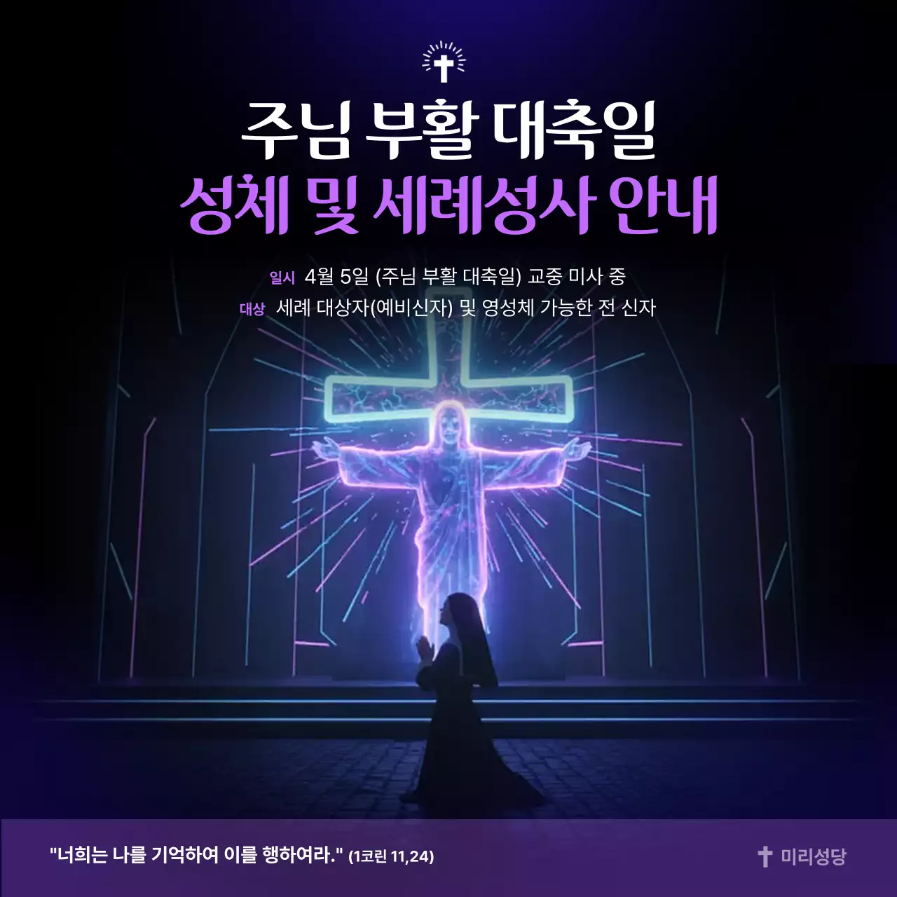 보라 모던 부활절 안내