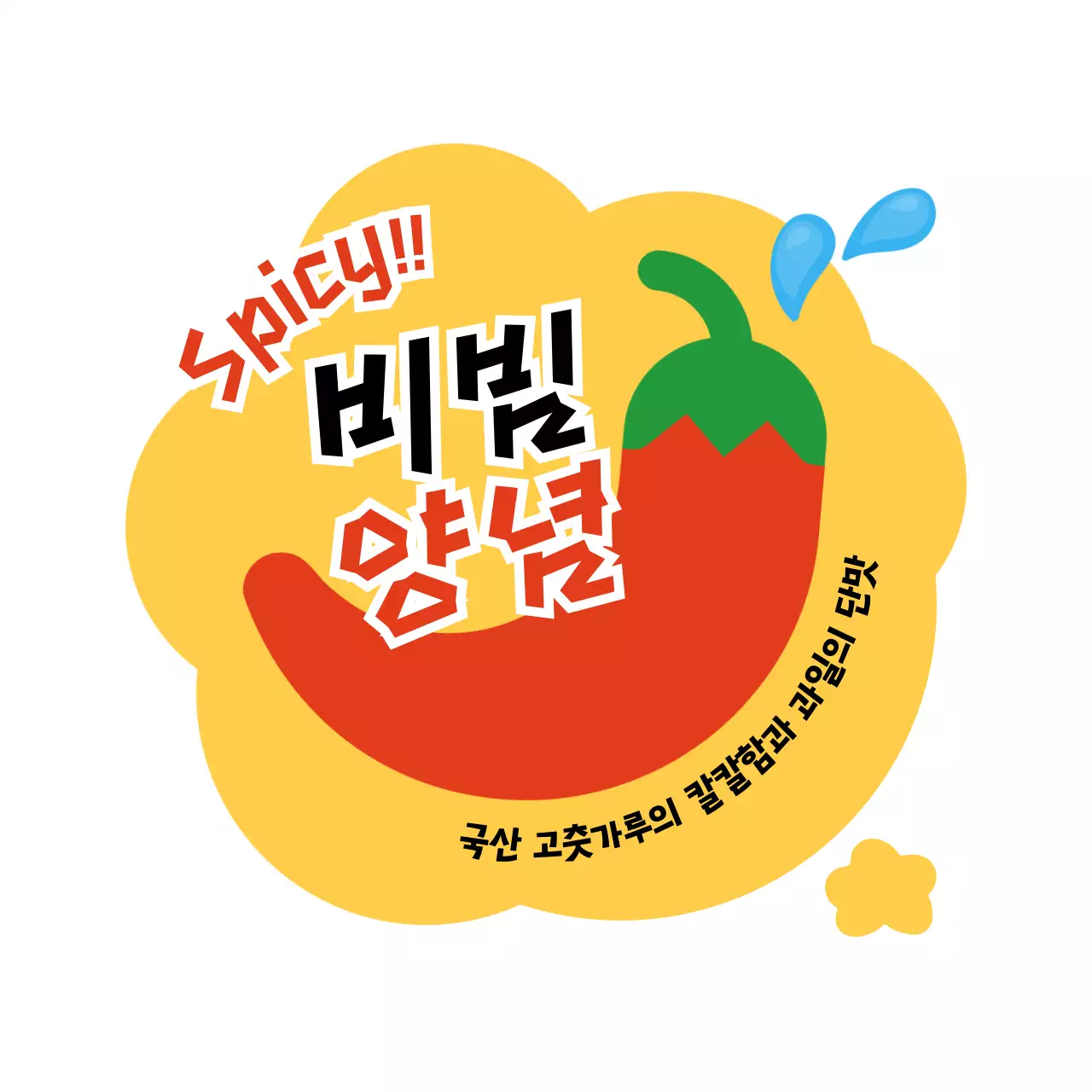 빨강 키치 고추장 양념 홍보