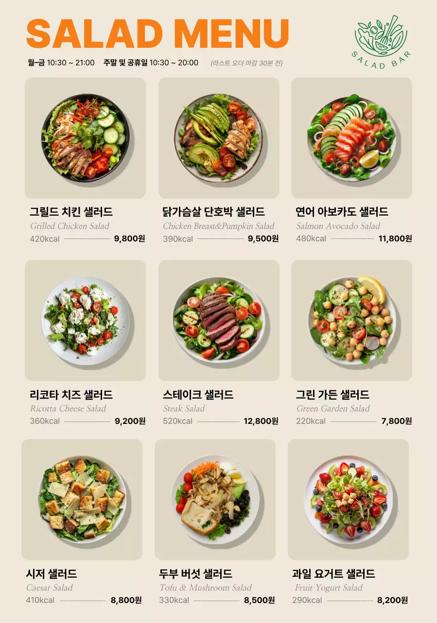 주황색 깔끔 샐러드 메뉴 홍보