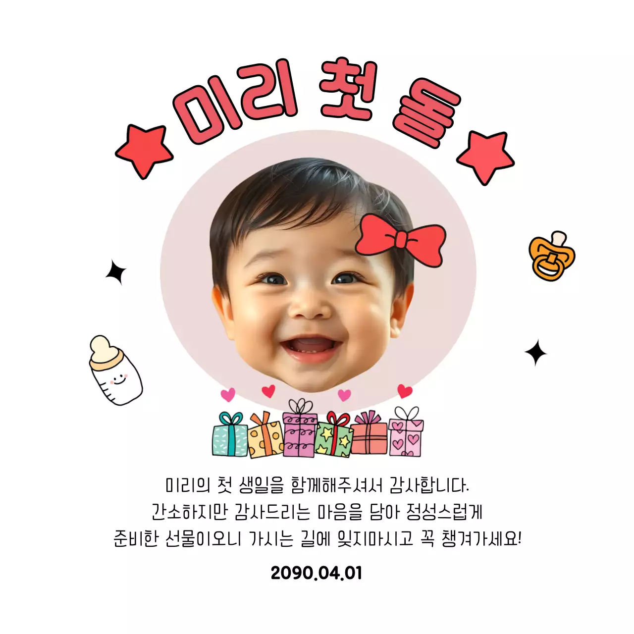 빨강 아기자기한 첫 돌 안내