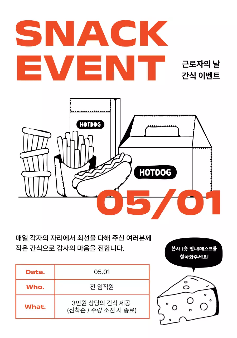주황 심플 근로자의 날 간식 이벤트