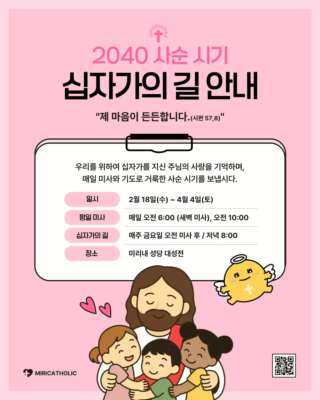 핑크 심플 사순 시기 안내