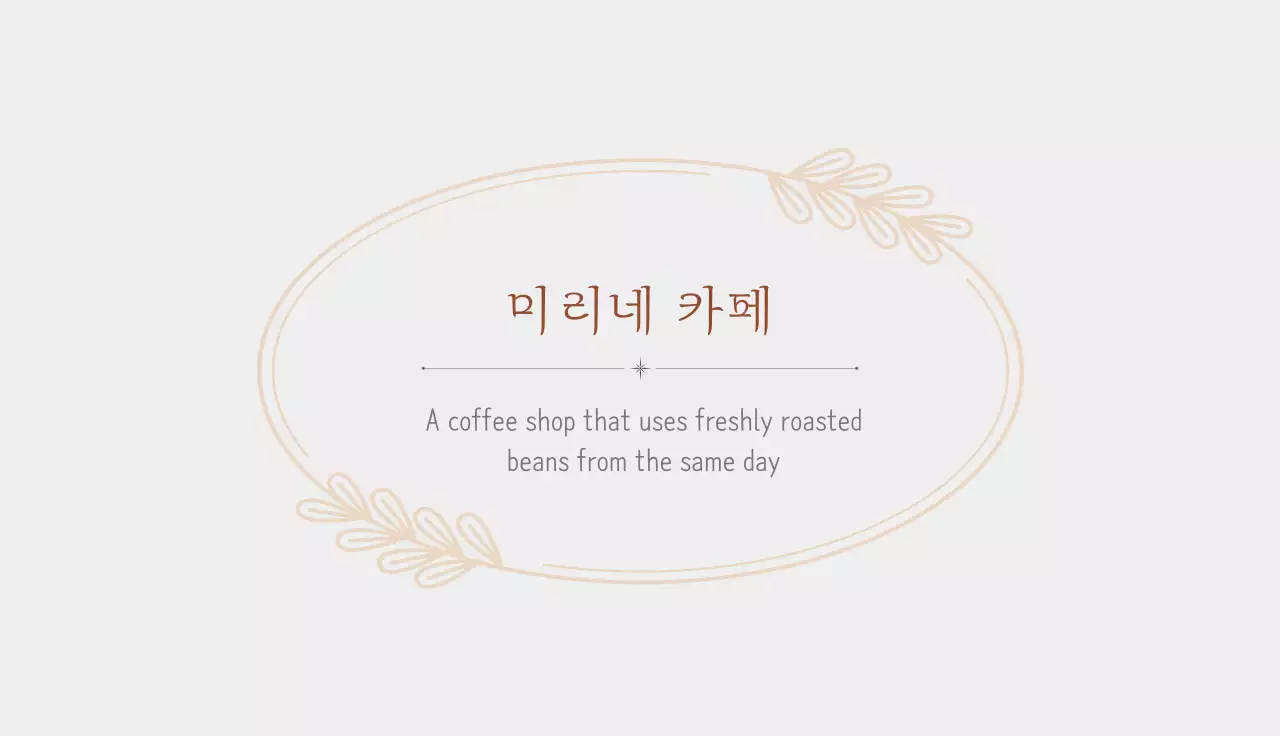 베이지 심플 카페 홍보