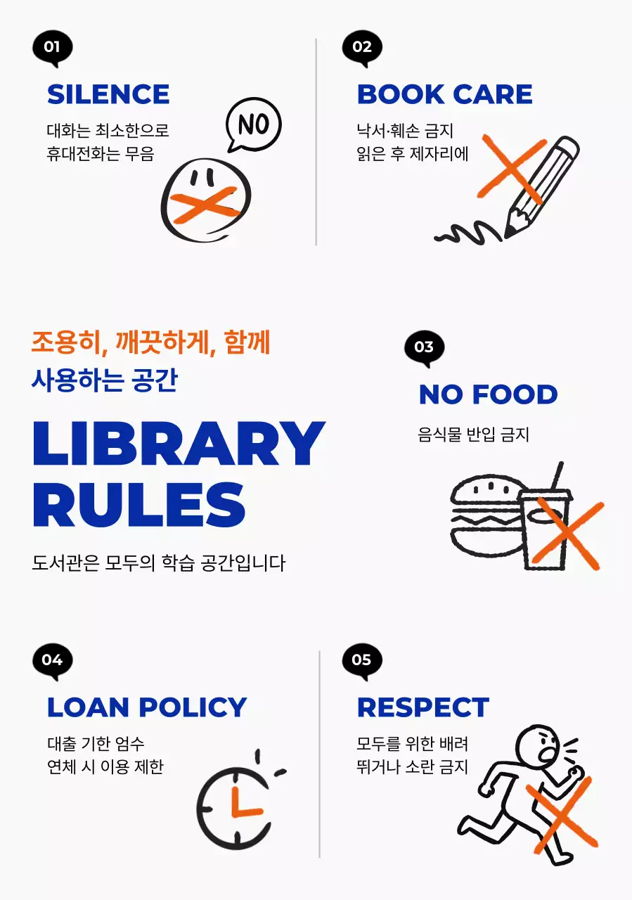 파랑 심플 도서관 이용 안내