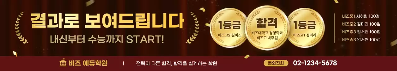 갈색 강조 교육 광고 홍보